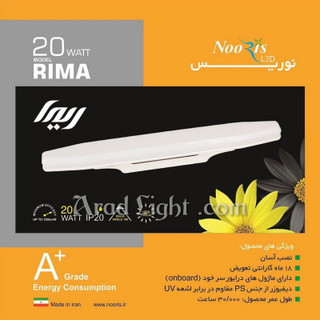 مهتابی ال ای دی دیواری 20 وات نوریس مدل ریما