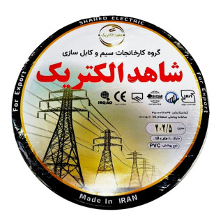 کابل برق افشان 2/5×2 شاهد الکتریک