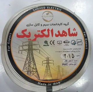سیم نایلون برق 0/75×2 شاهد الکتریک